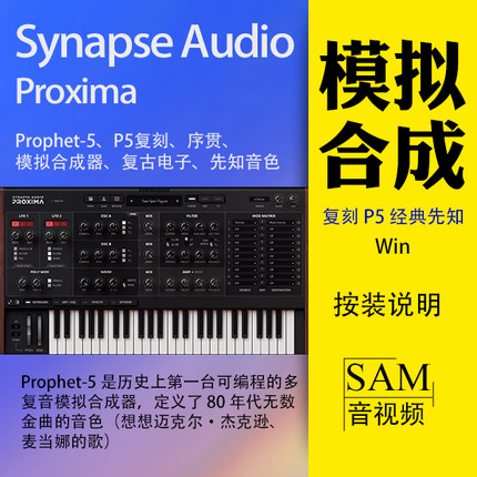 Synapse Audio Proxima合成器VST3插件Win复刻Prophet-5模拟