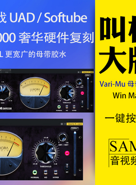 Luxora Titan母带压缩插件VST WinMac挑战UAD Manley Vari-Mu SSL