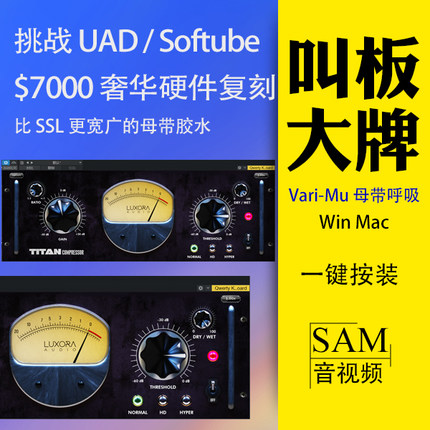 Luxora Titan母带压缩插件VST WinMac挑战UAD Manley Vari-Mu SSL