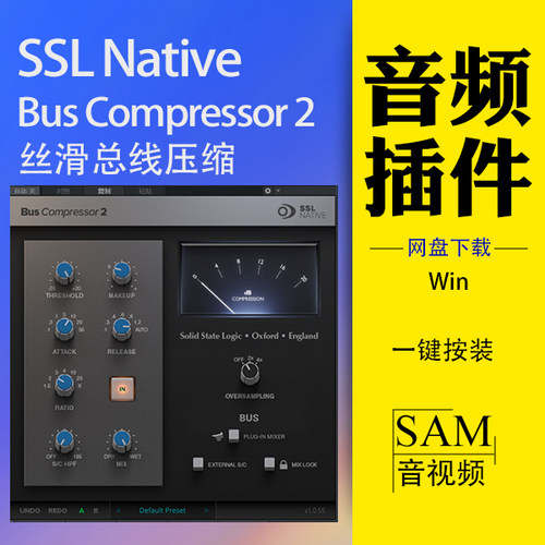 SSL Bus Compressor 2 丝滑总线压缩器 赋予混音专业凝聚力 win