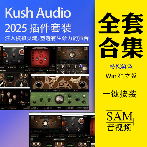 Kush Audio全套插件合集2025模拟染色VST3话放饱和度Clariphonic