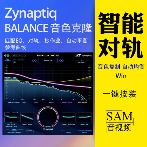 智能匹配参考音色自动修整曲线