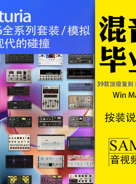 Arturia FX全套39款模拟硬件效果器混音母带套装插件WinMac