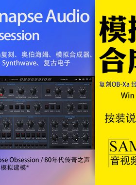 Synapse Audio Obsession合成器VST3插件Win复刻OB-Xa模拟