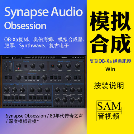 Synapse Audio Obsession合成器VST3插件Win复刻OB-Xa模拟