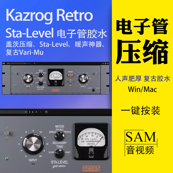 复刻GatesSta-Level电子管人声