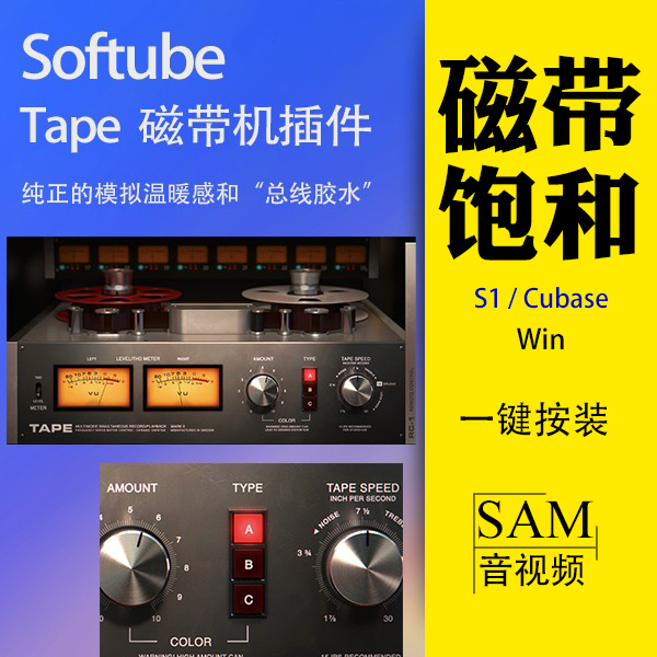 Softube Tape磁带模拟饱和度插件 胶水染色Lo-fi StudioOne Win