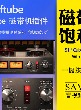 Softube Tape磁带模拟饱和度插件 胶水染色Lo-fi StudioOne Win