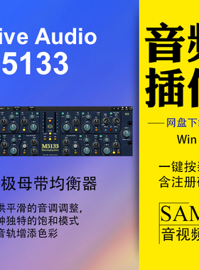 母带均衡器 Kiive Audio M5133  三种饱和模式 win mac