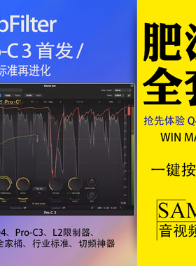FabFilter Total Bundle肥波全套VST3插件winMac混音Pro-Q4 C3