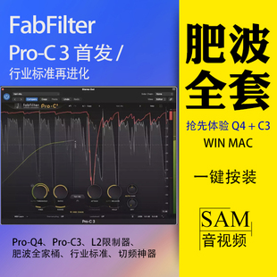FabFilter Total Bundle肥波全套VST3插件winMac混音Pro-Q4 C3