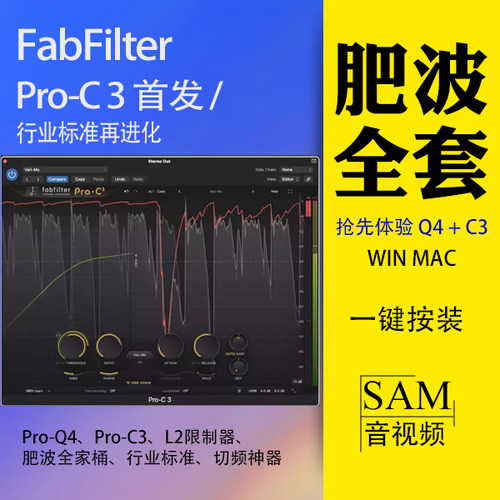 含ProQ4与ProC3肥波混音全套