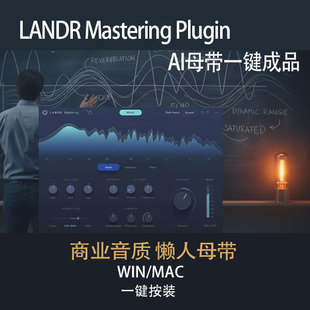 Plugin智能母带处理VST3插件WinMac响度提升成品感 Mastering