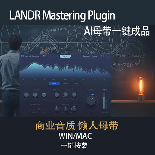 AI智能母带处理插件提升响度