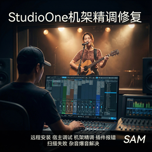 Studio One6/7/8机架安装调试S1宿主精调直播K歌效果包VST3插件