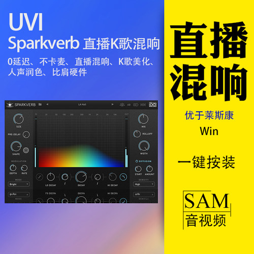 Sparkverb直播混响插件零延迟