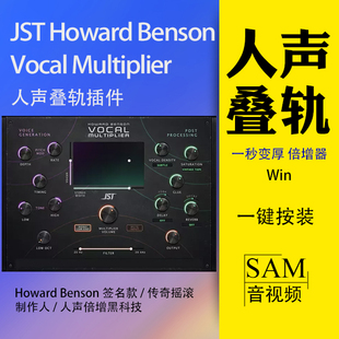 JST Howard Benson Vocal Multiplier人声叠轨插件VST3 Win增肥