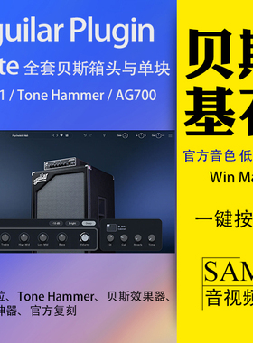 Aguilar Plugin Suite贝斯箱头模拟VST3插件WinMac官方ToneHammer