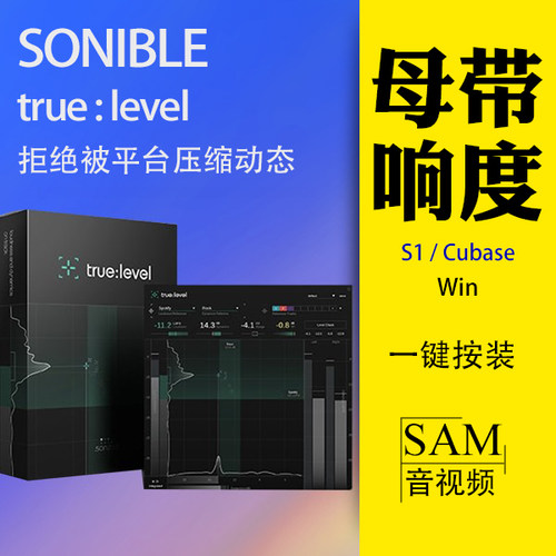 独家S1/Cubase深度兼容拒绝爆音