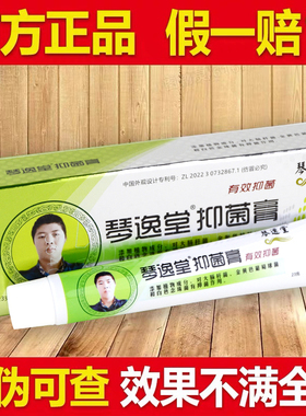 琴逸堂抑菌膏真菌王正品黄官方网真菌茵王乳膏氏微商同款23克