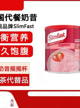 新版英国slimfast代餐奶昔584克营养膳纤维粉饱腹感果蔬粉16餐
