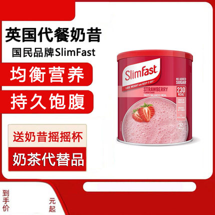 新版英国slimfast代餐奶昔584克营养膳纤维粉饱腹感果蔬粉16餐