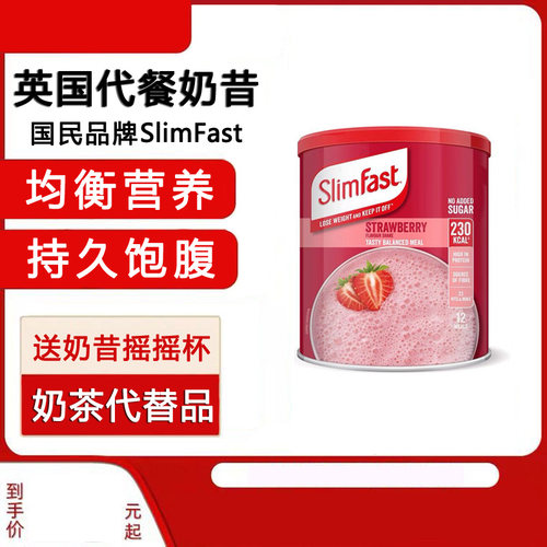 新版英国slimfast代餐奶昔584克营养膳纤维粉饱腹感果蔬粉16餐