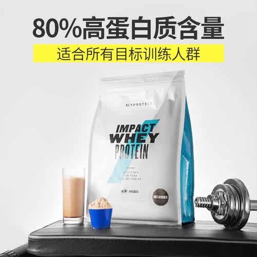 myprotein袋装乳清蛋白粉