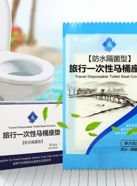 50片一次性马桶垫旅行加厚坐便器套酒店防水孕产妇厕纸坐垫马桶套