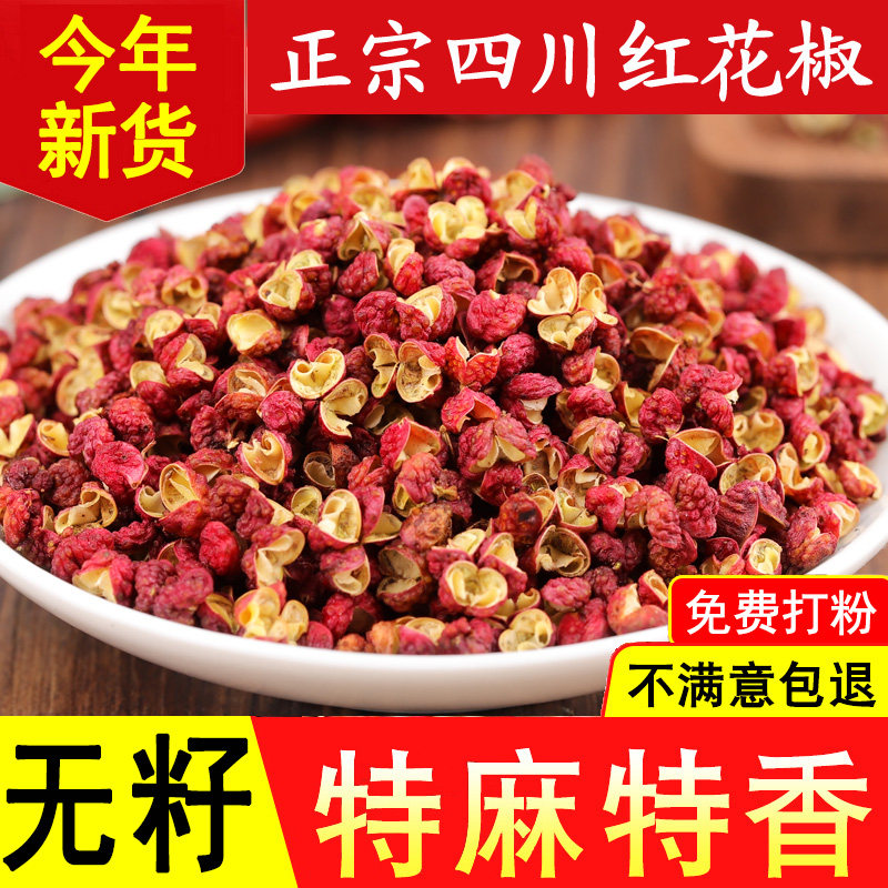 新货500g四川汉源花椒大红袍图片