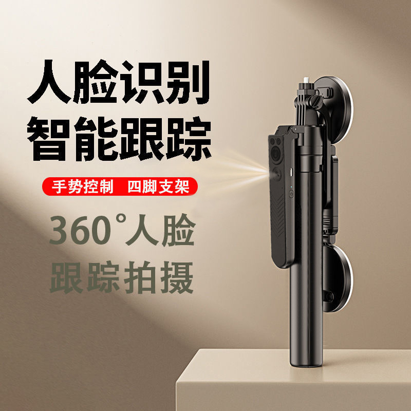 【AI自動跟拍自拍桿】2025新科技