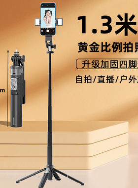 手机自拍杆2024新款通用旅游便携多功能四脚支架蓝牙拍摄拍照神器
