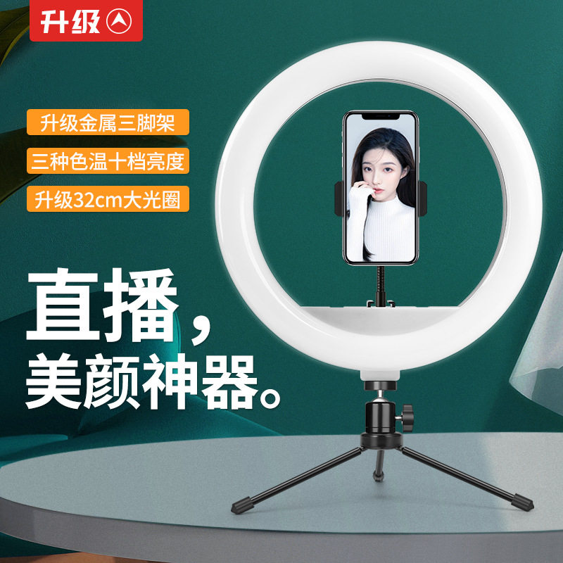 直播美颜大光圈环形灯室内摄影网红自拍嫩肤神器主播专用补光灯,3C数码配件,手机直播补光灯,淘宝优惠券,粉丝福利购,淘宝优惠卷
