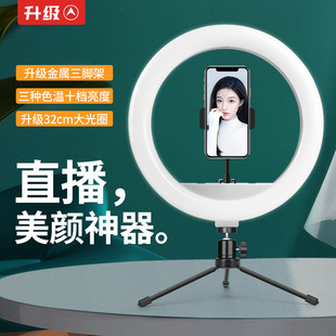 直播美颜大光圈环形灯室内摄影网红自拍嫩肤神器主播专用补光灯
