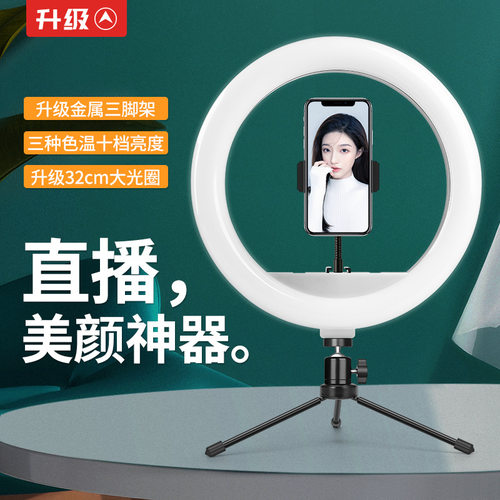 手机直播美颜补光环形灯三脚架