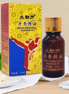 火动力火玄通身体精油