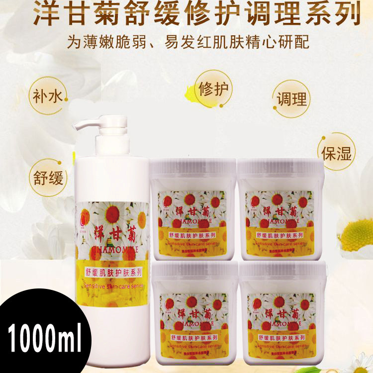 美容院装套装洋甘菊舒缓护肤品