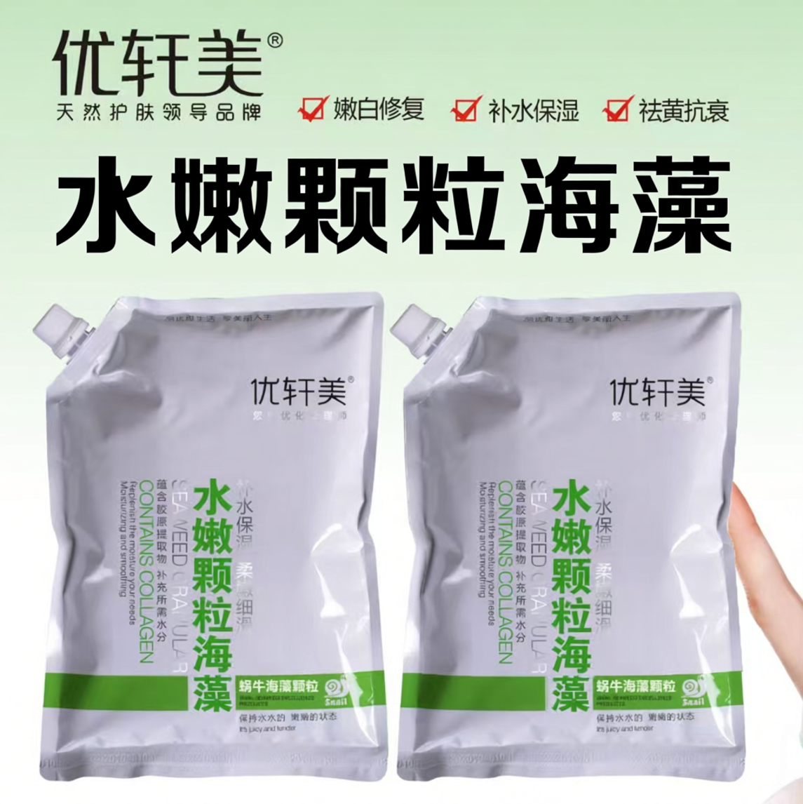 泰国进口小颗粒海藻面膜贴纯天然补水保湿美容院专用海澡面膜孕妇