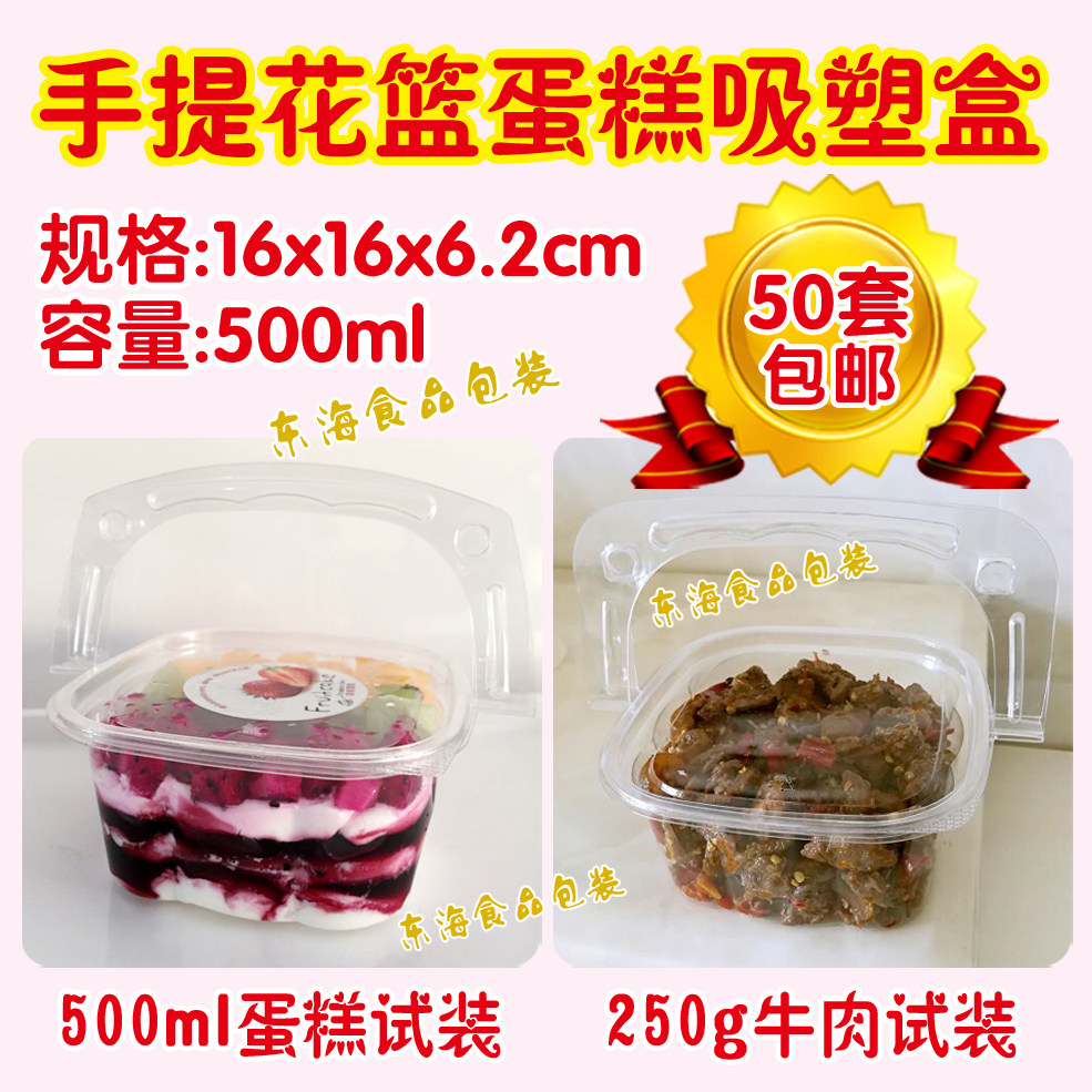 手提花篮蛋糕吸塑盒塑料盒鲜果捞酸奶盒冰淇淋盒椰果捞