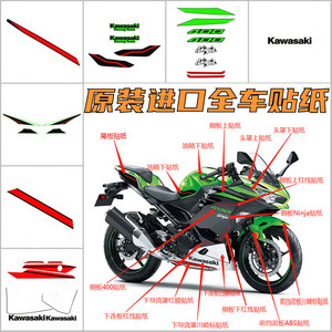 原装进口忍者Ninja400原厂全新全车贴纸外壳贴花版画包围拉花