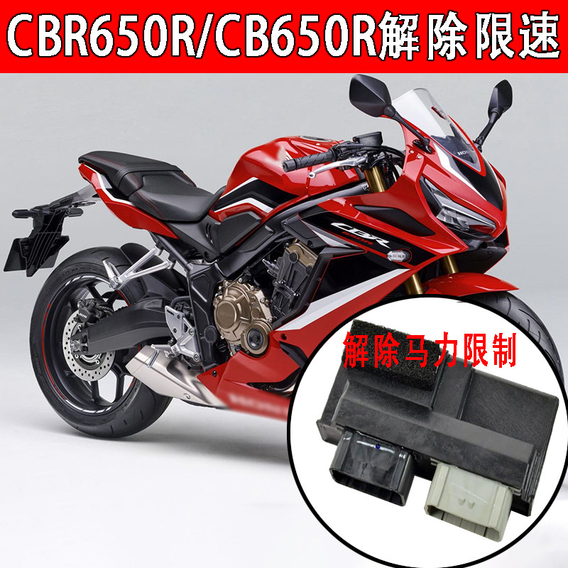 원래 수입 CBR650R|CB650R 태국 버전 점화 ECU는 속도 제한을 해제하고 마력 빠른 배기 공기 필터를 복원합니다