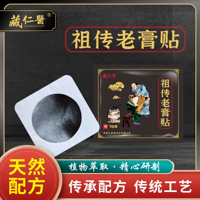 正品祖传老黑膏颈椎贴腰间盘肩周关节滑膜手腿麻痛突出老黑膏膝盖
