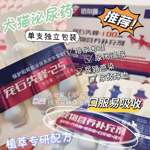 迈尔盾宠石先锋结晶尿血尿道尿路感染等症状膀胱泌尿补充剂犬猫用
