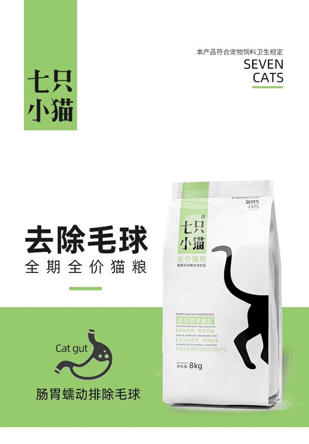 七只小猫成猫幼猫营养发腮猫粮3斤去毛球天然植物精华小猫粮16斤