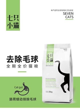 七只小猫成猫幼猫营养发腮猫粮3斤去毛球天然植物精华小猫粮16斤