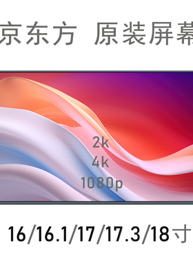 京东方 NE173QHM-NY2//NZ2