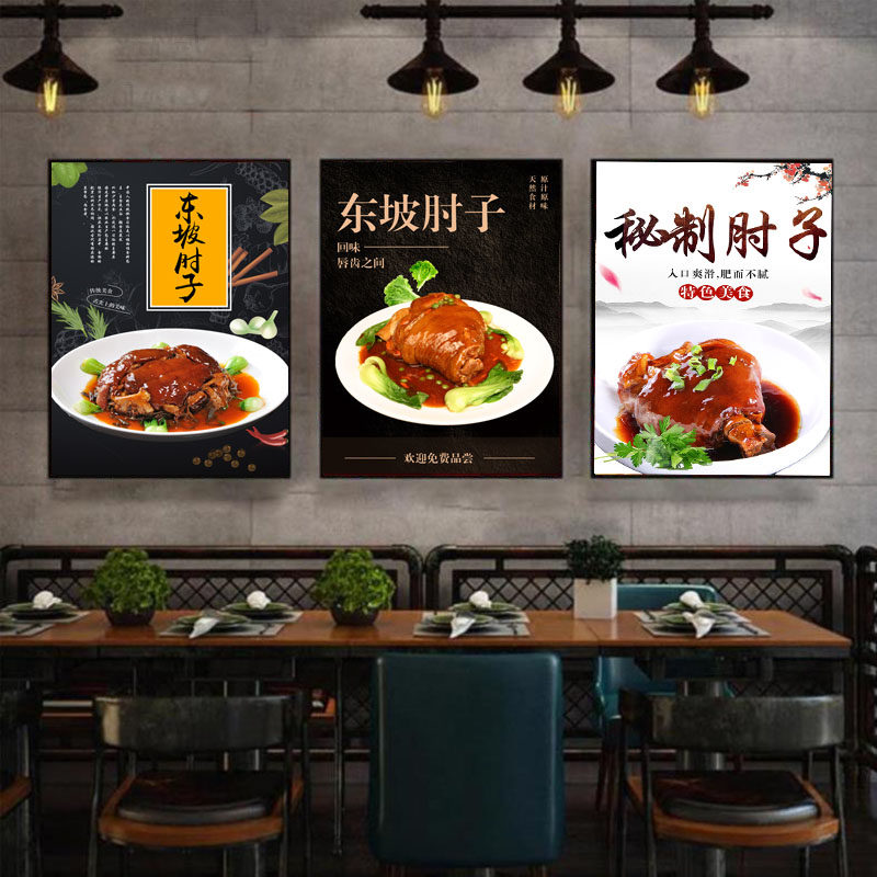 饭店墙贴菜品东坡肘子海报贴纸酱香肘子广告酒楼餐厅墙面装饰画图