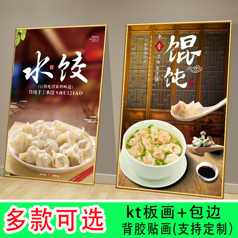 饭店饺子馆馄饨煎饺手工水饺广告海报墙贴宣传贴纸定制装饰画KT板