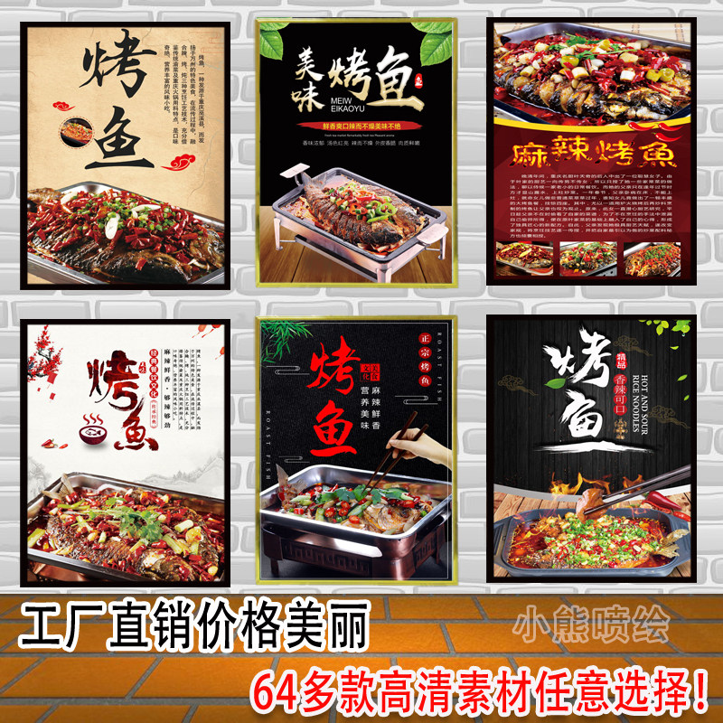 餐饮海报万州烤鱼纸包鱼纸上烤鱼店墙贴装饰画广告贴纸贴画背胶图