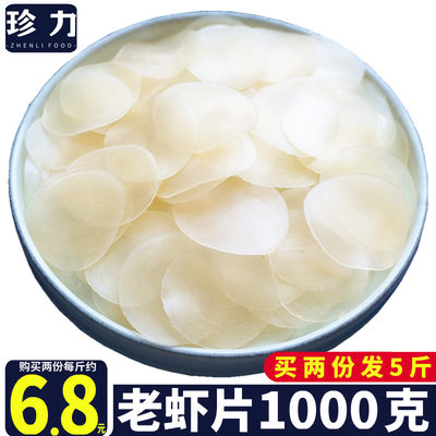 大连虾片自己油炸 非彩色龙虾片拍2份发2500g 休闲膨化怀旧零食品